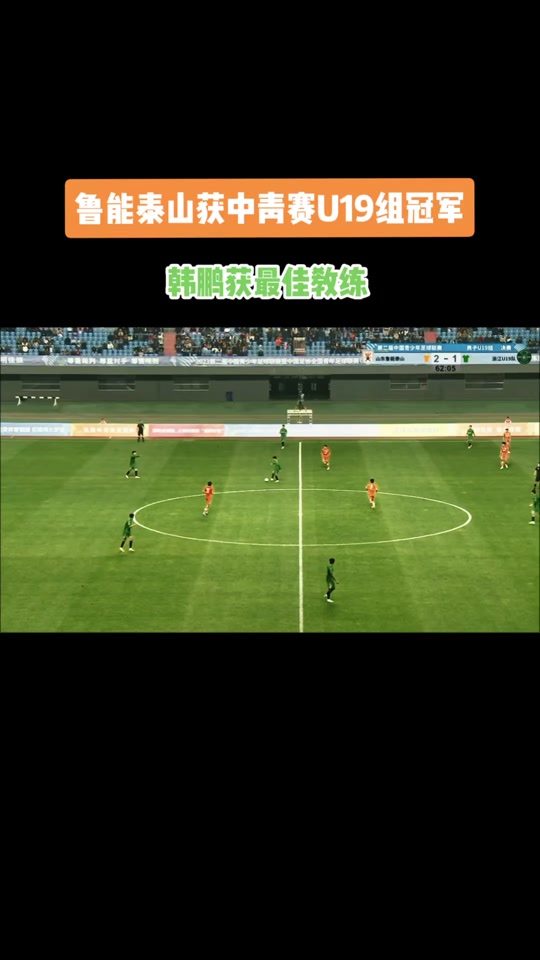 鲁能客场拿下绿城，摆脱连败低迷