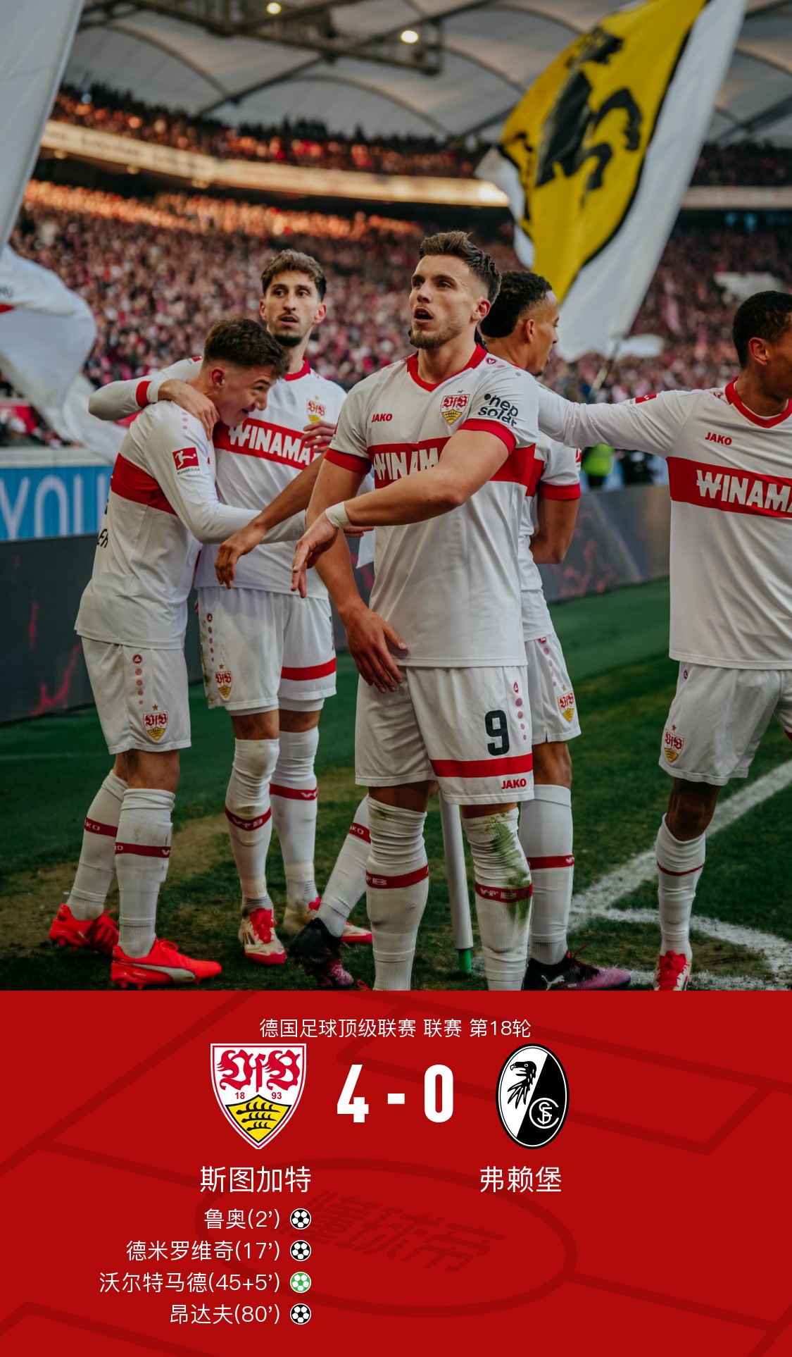 关于斯图加特已做好准备迎战云达不来梅的信息